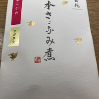 京都 吉兆 嵐山本店 - 