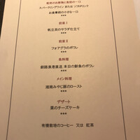 フレンチレストラン にき亭 そごう横浜店 - 