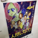 Ningen Resutoran Enu Enu Ji Enu - 踊り場のポスター