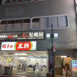 Aburi Kojimaya - 店舗外観