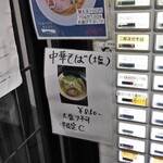 自家製麺 ら～めん かり屋 - 今回の限定麺はコレ !!