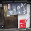 祇園ねぎ焼 かな 東店
