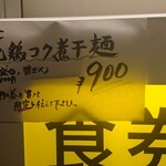 ほっこり中華そば もつけ - 