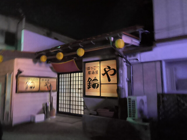 ほっこり居酒屋 鈴や - 長井（居酒屋）の写真