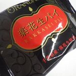 オランダ家新港第２工場売店 - 