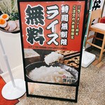 横浜家系 らーめん深川家 - 時間無制限ライス無料