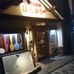 KITCHENはんおむ - 