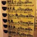 麺dining 月乃家 - ラーメンおしながき