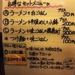 麺dining 月乃家 - セットメニュー