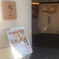 鮨 うら山 本店 - 