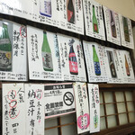 久村の酒場 - 壁のお酒メニュー