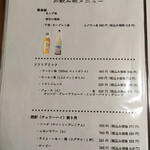 久村の酒場 - お品書き