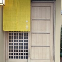 鮨 十兵衛 - 