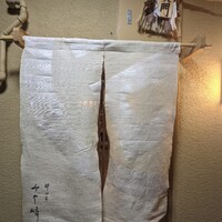 料理屋 みや﨑 - 