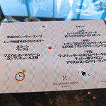 ストリングスホテル 名古屋 - メニューカード
