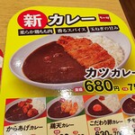 なか卯 - カレーメニューに、新しくチキンカレーが加わりました。同じゼンショーグループの、すき家と同じ味かな？