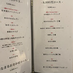 肉割烹 はなまる - 