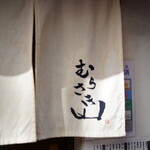むらさき山 - 