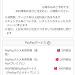 Gyouza Shokudou Maruken - PayPayボーナス４２５円還元
