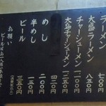 天鳳 - メニュー(2012.12)