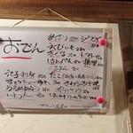 大八 - この宵のボードメニュー