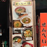 食事処 一休 - 看板