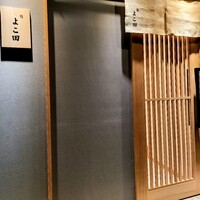 難波 鮨 よこ田 - 