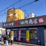 Menba Tadokoro Shouten - 麺場 田所商店 大東店