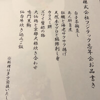旬菜 おぐら家 - 