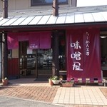 味噌屋 - 2012.12 お店入り口