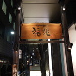 Fukuchou - 