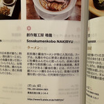 創作麺工房 鳴龍 - 一つ星☆