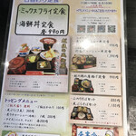 新潟酒飯 越後の風 - ランチメニュー