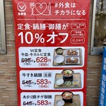 吉野家 - 大晦日まで10％オフぅ。