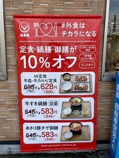 吉野家 - 大晦日まで10％オフぅ。