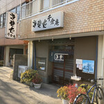 千倉庵 - 店舗外観