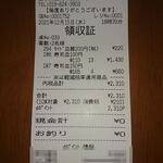 はま寿司 - レシート