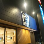 はま寿司 - 夜の店舗