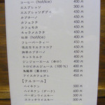 シーフィールド - ドリンクメニュー