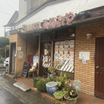 らーめんハウスあめみや - 