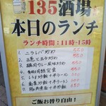 135酒場 - 