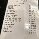 和よし - お品書き