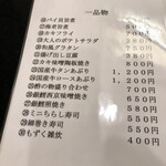 和よし - お品書き