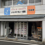 レストラン　つばき - 