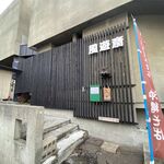 風遊斎 - 外観です