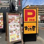 ラーメン まこと屋 - 