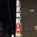 Aburi Kojimaya - ロードサイド看板