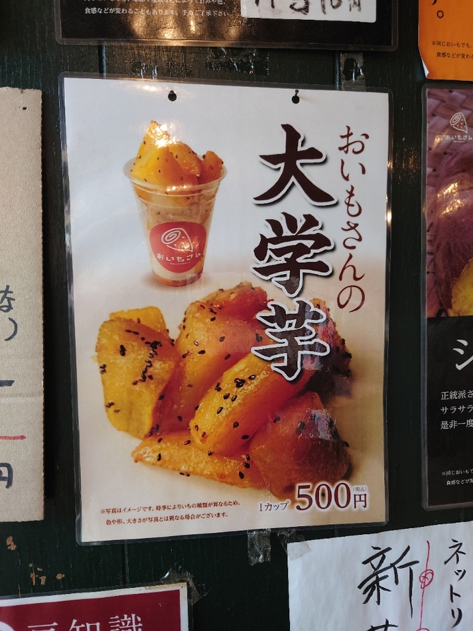 おいもさん メニュー写真 : おいもさん - 柏林台/スイーツ | 食べログ