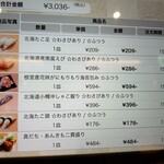 回転寿し トリトン - 注文履歴。