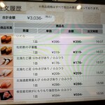 回転寿し トリトン - 注文履歴。